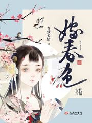 春色满园花无语小说
