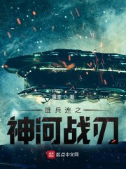 雄兵连之神河之心