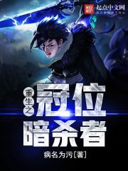 重生之冠位猎杀者