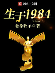 生于1984改编炮辉车祸六局