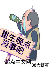 重生晚点没事吧下载